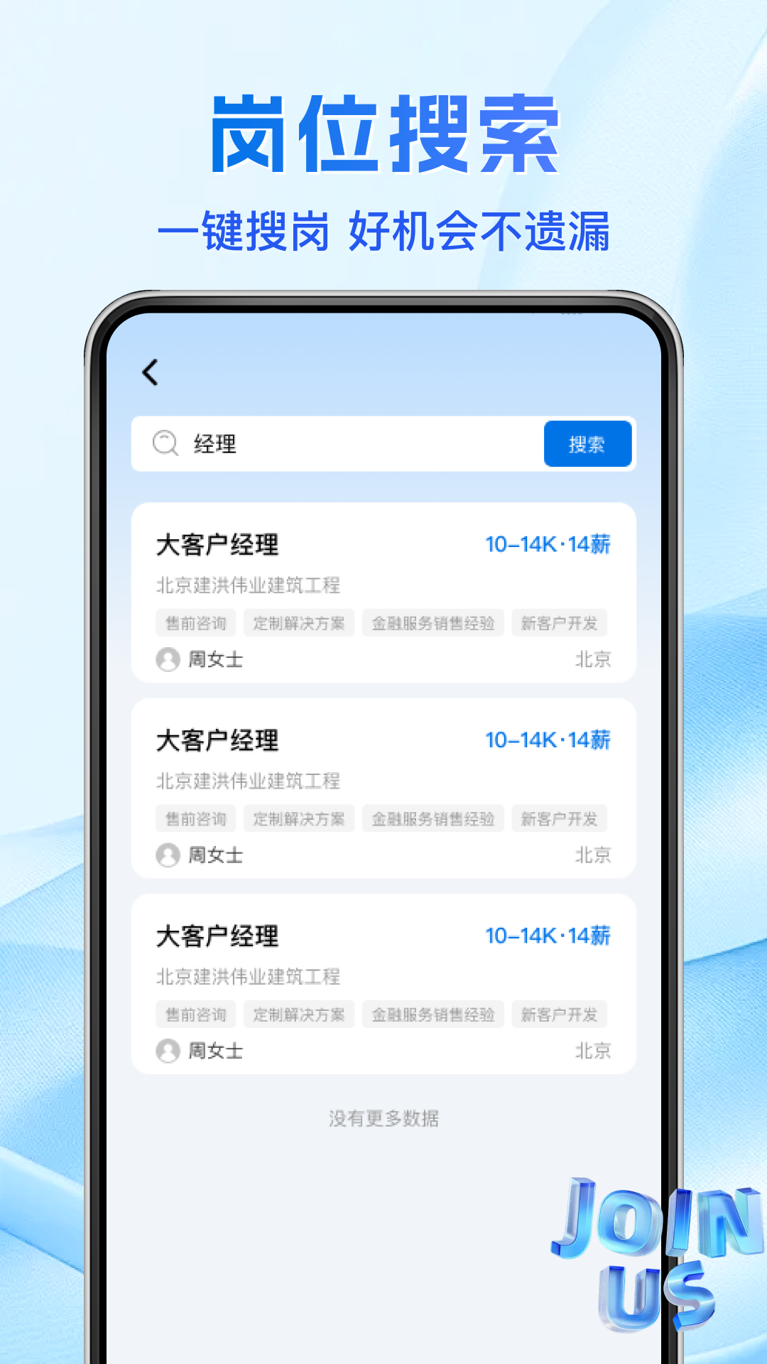 同城直聘找工作app界面截图对比