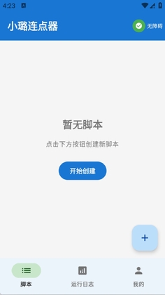 小璐连点器预览图
