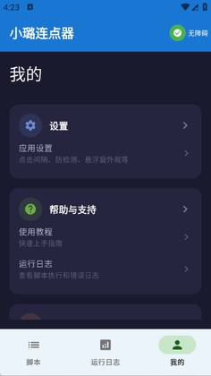 小璐连点器预览图