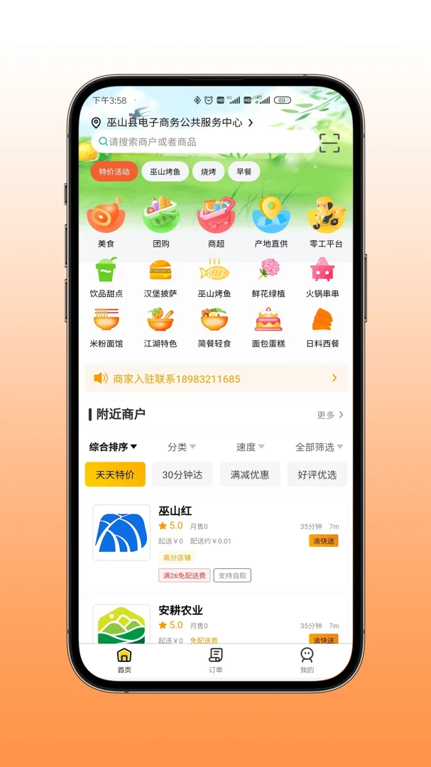 渝快送功能展示