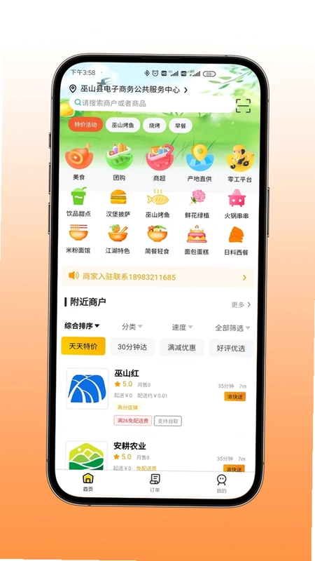 渝快送预览图