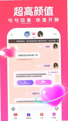 聊啵预览图