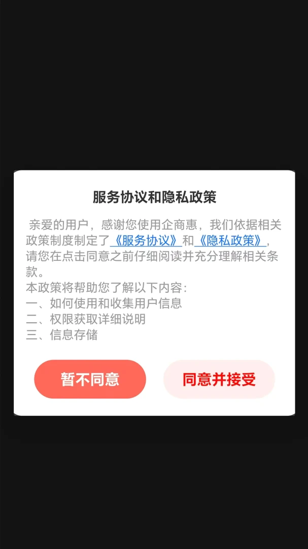 企商惠学习界面