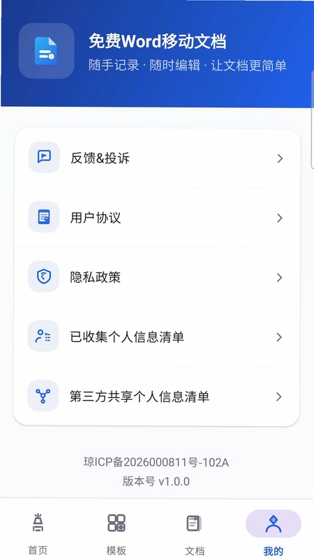 免费Word移动文档预览图