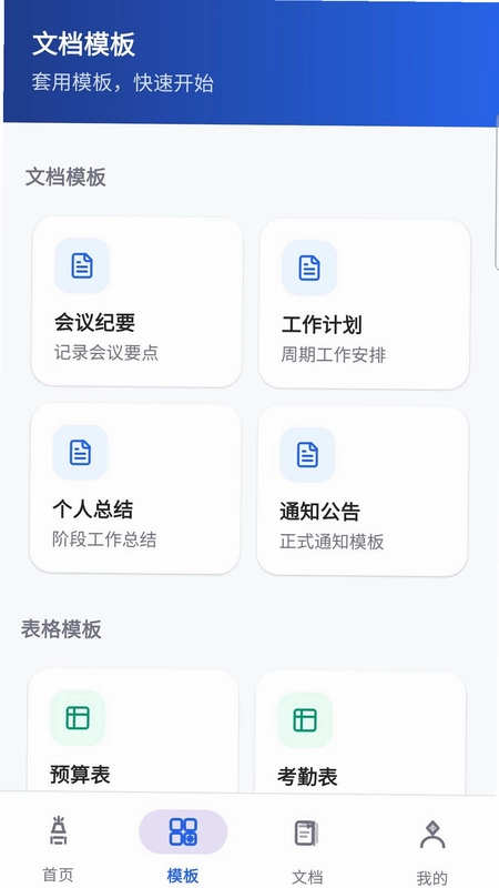 免费Word移动文档预览图