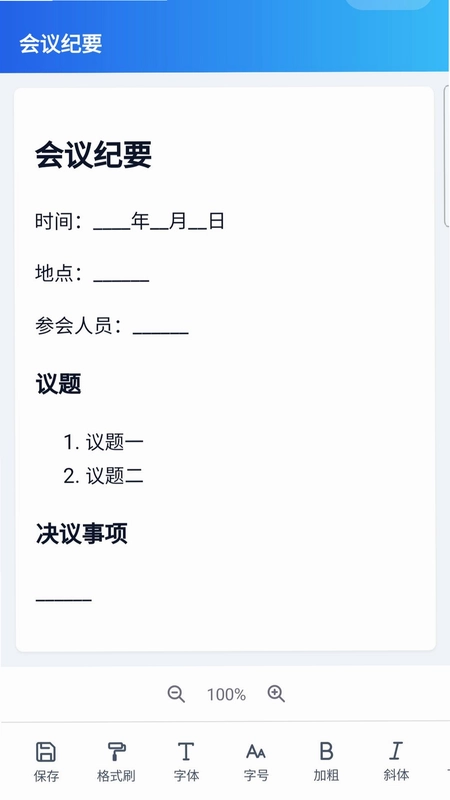 免费Word移动文档预览图