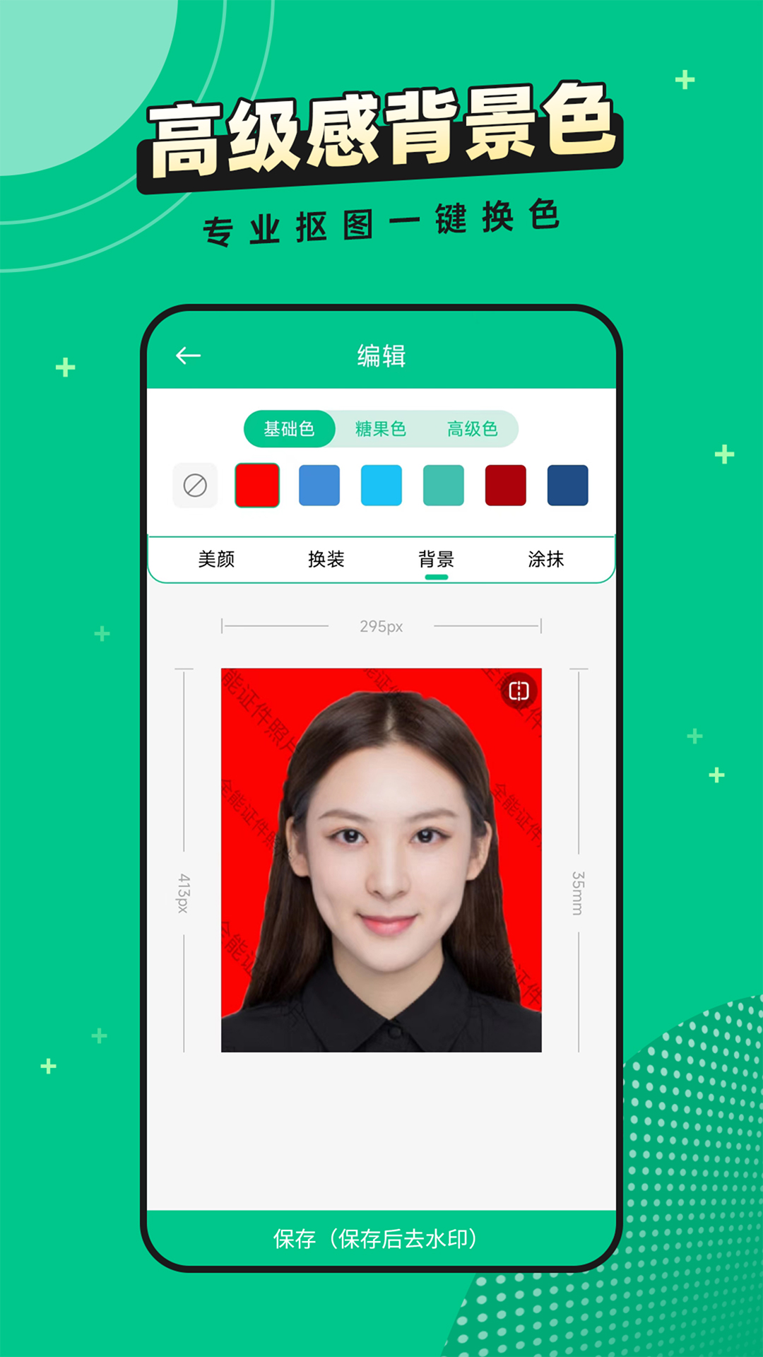 全能证件照片美颜效果