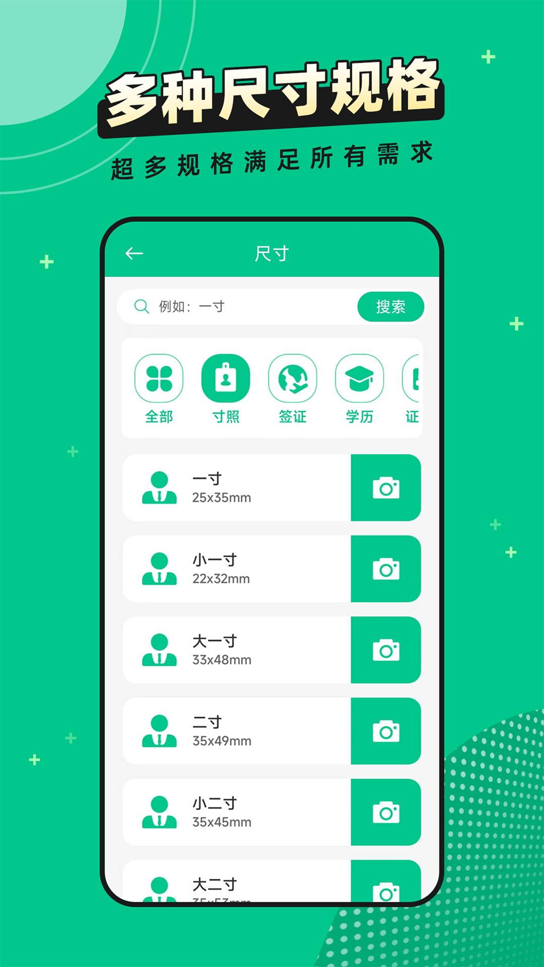 全能证件照片制作步骤