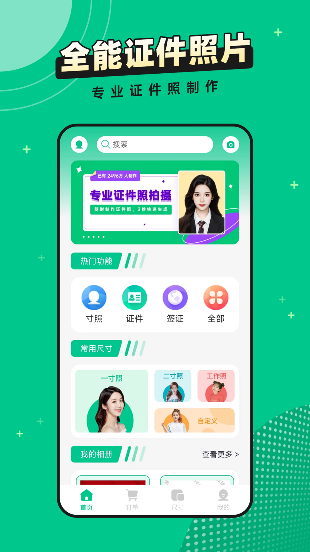 全能证件照片预览