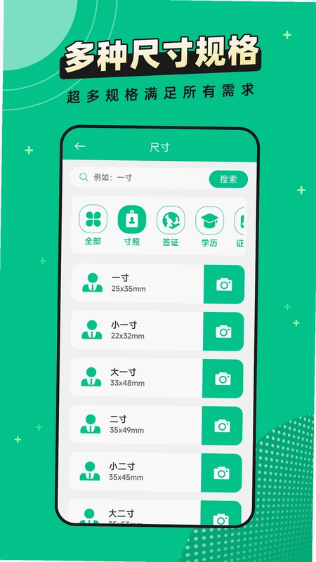 全能证件照片最新版本预览图