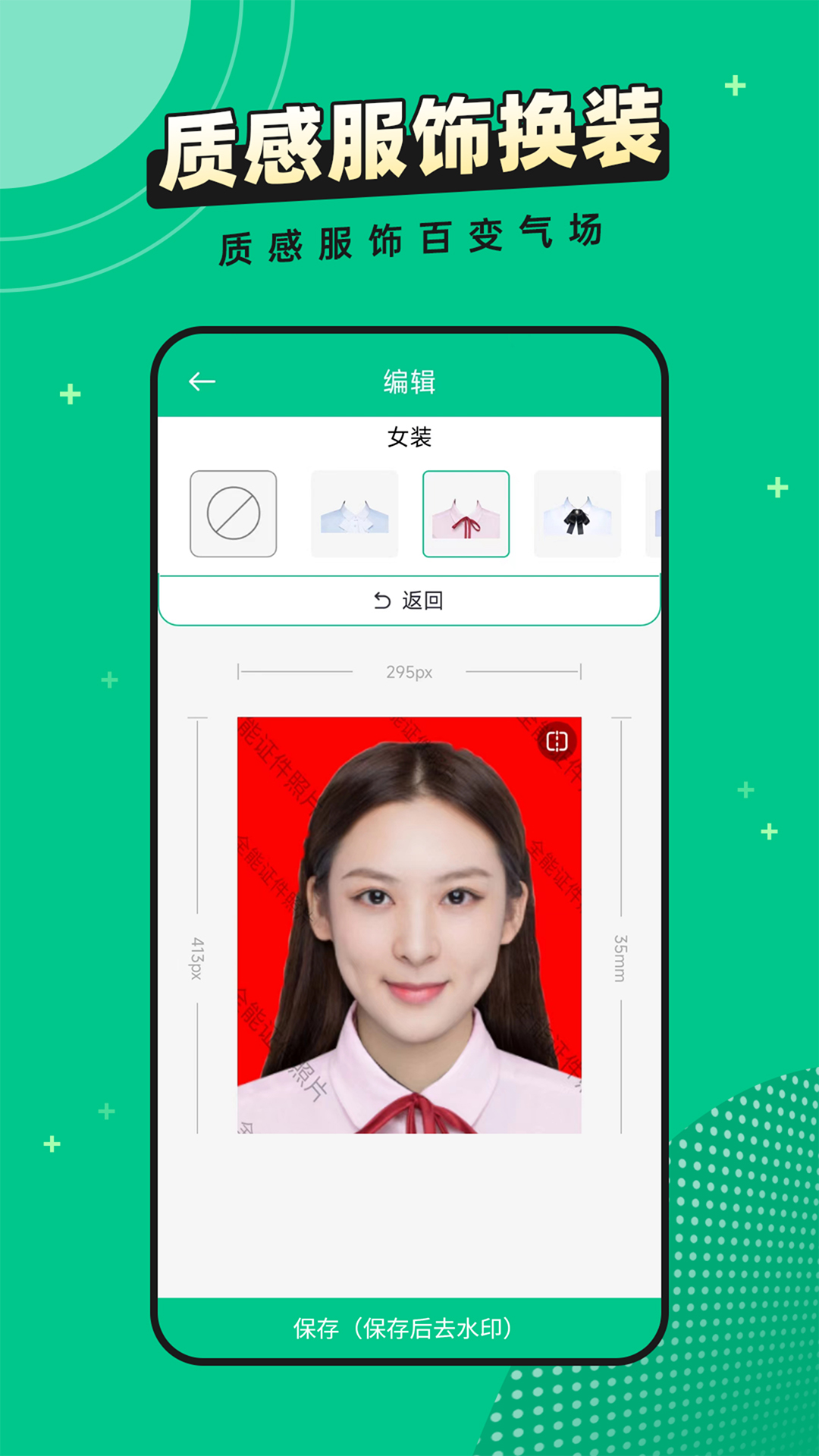 全能证件照片尺寸选择
