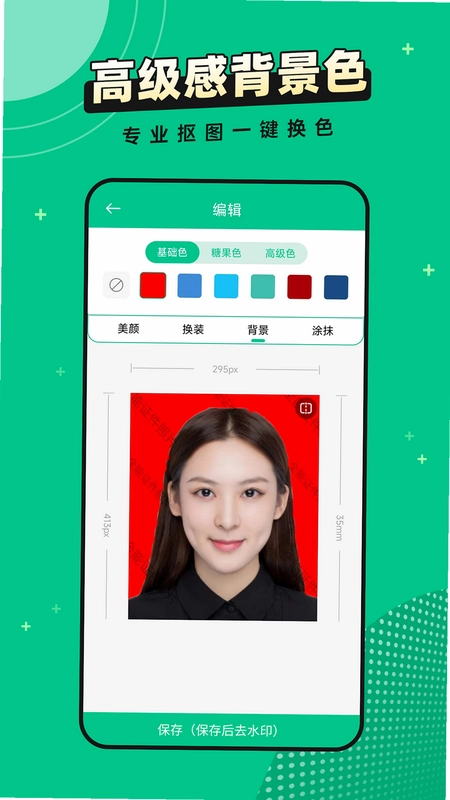 全能证件照片最新版本预览图