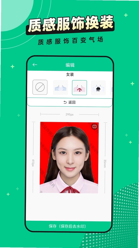 全能证件照片最新版本预览图