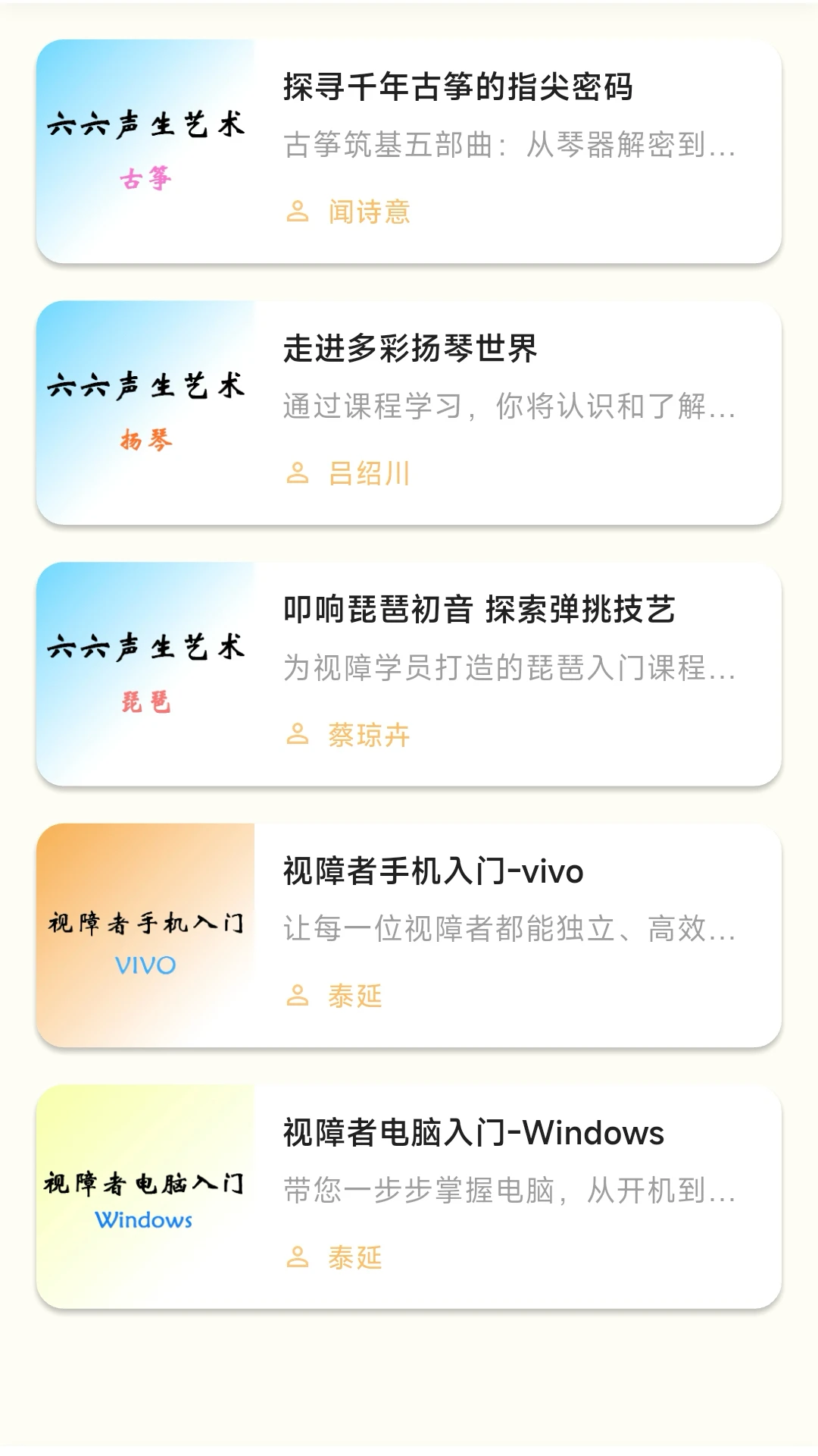 听域派预览图