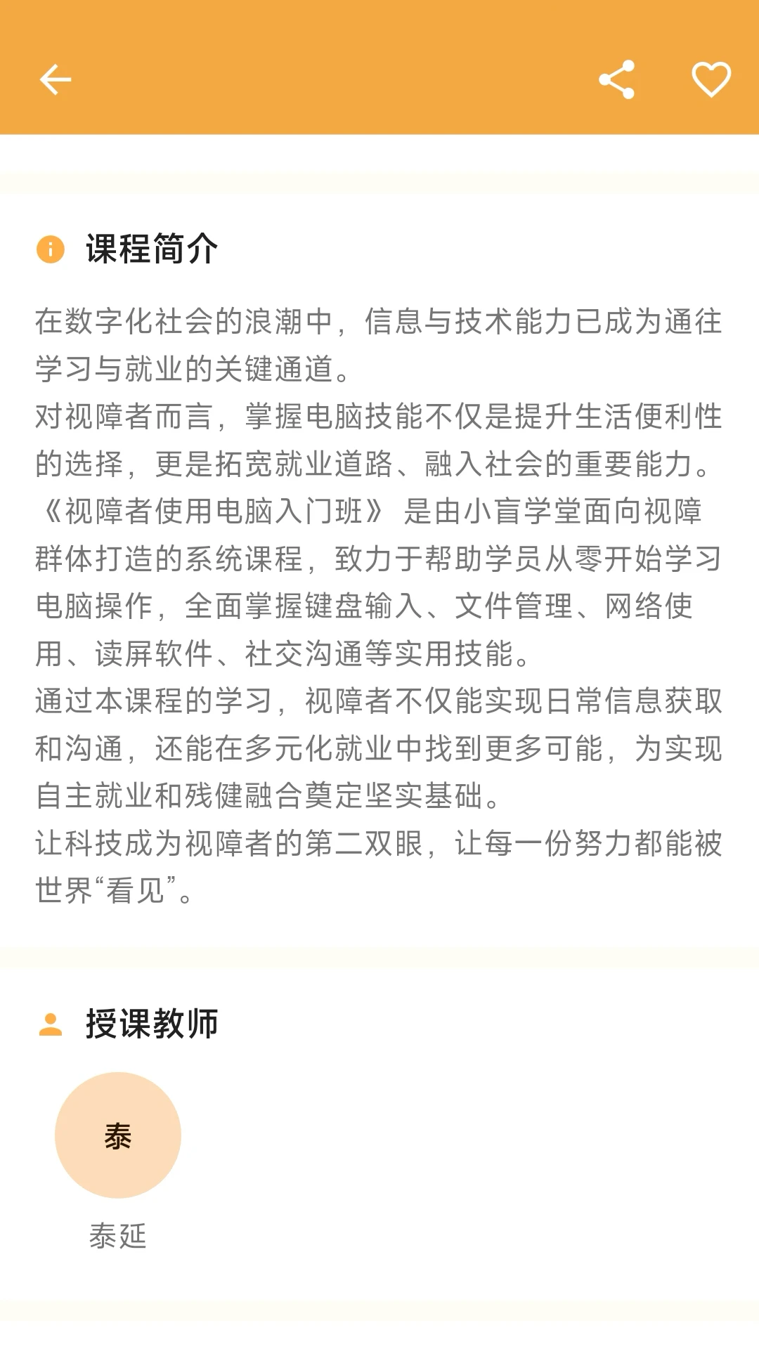 听域派课程界面