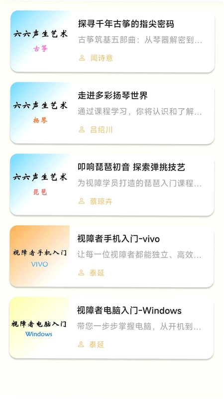 听域派预览图