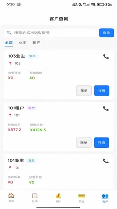 晶新物业云服务预览图