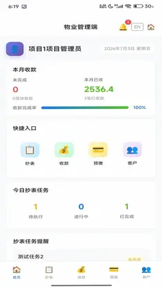 晶新物业云服务预览图