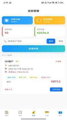 晶新物业云服务预览图
