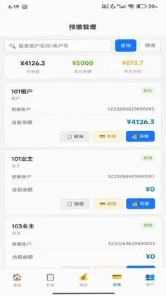 晶新物业云服务预览图