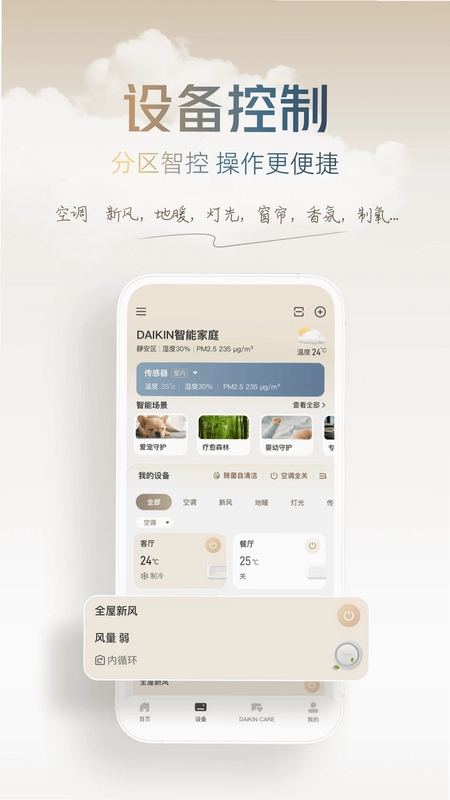 大金空气定制预览图