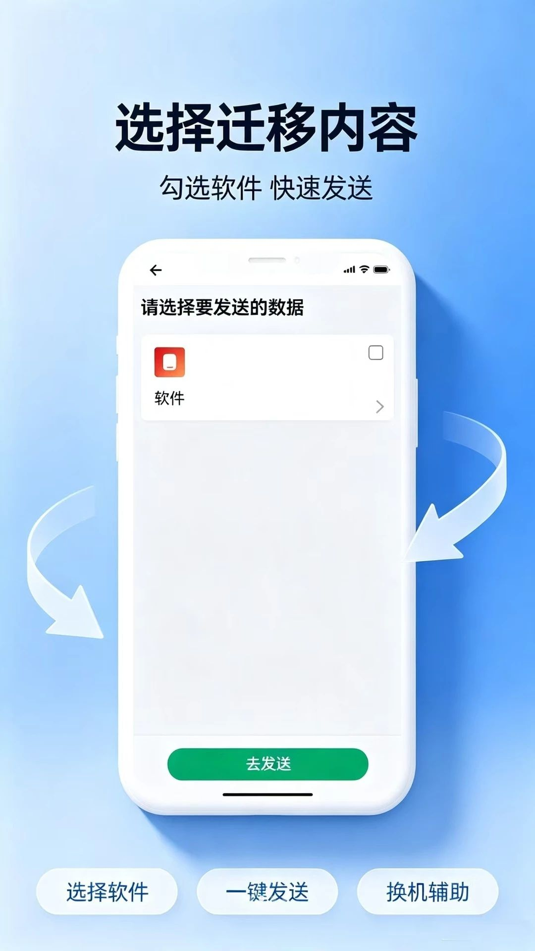 克隆换机零流互传传输文件类型