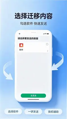 克隆换机零流互传预览图
