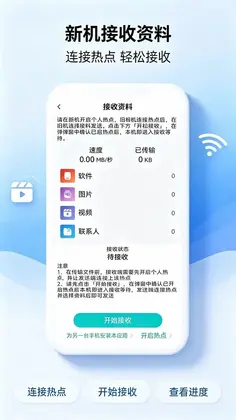 克隆换机零流互传预览图