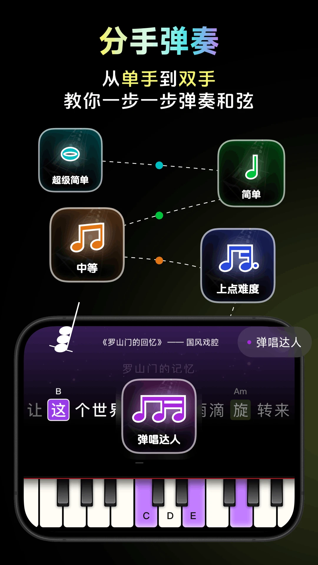彩虹弹唱界面预览