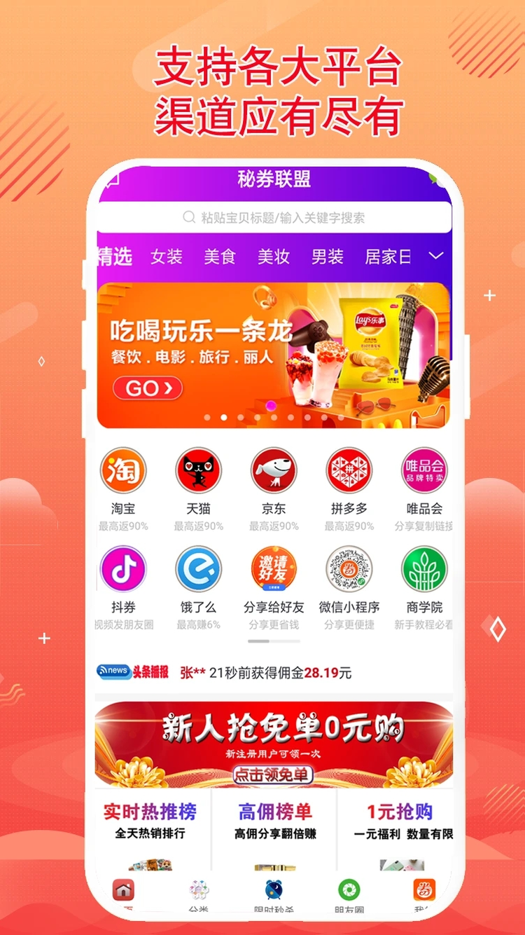 秘券联盟预览图
