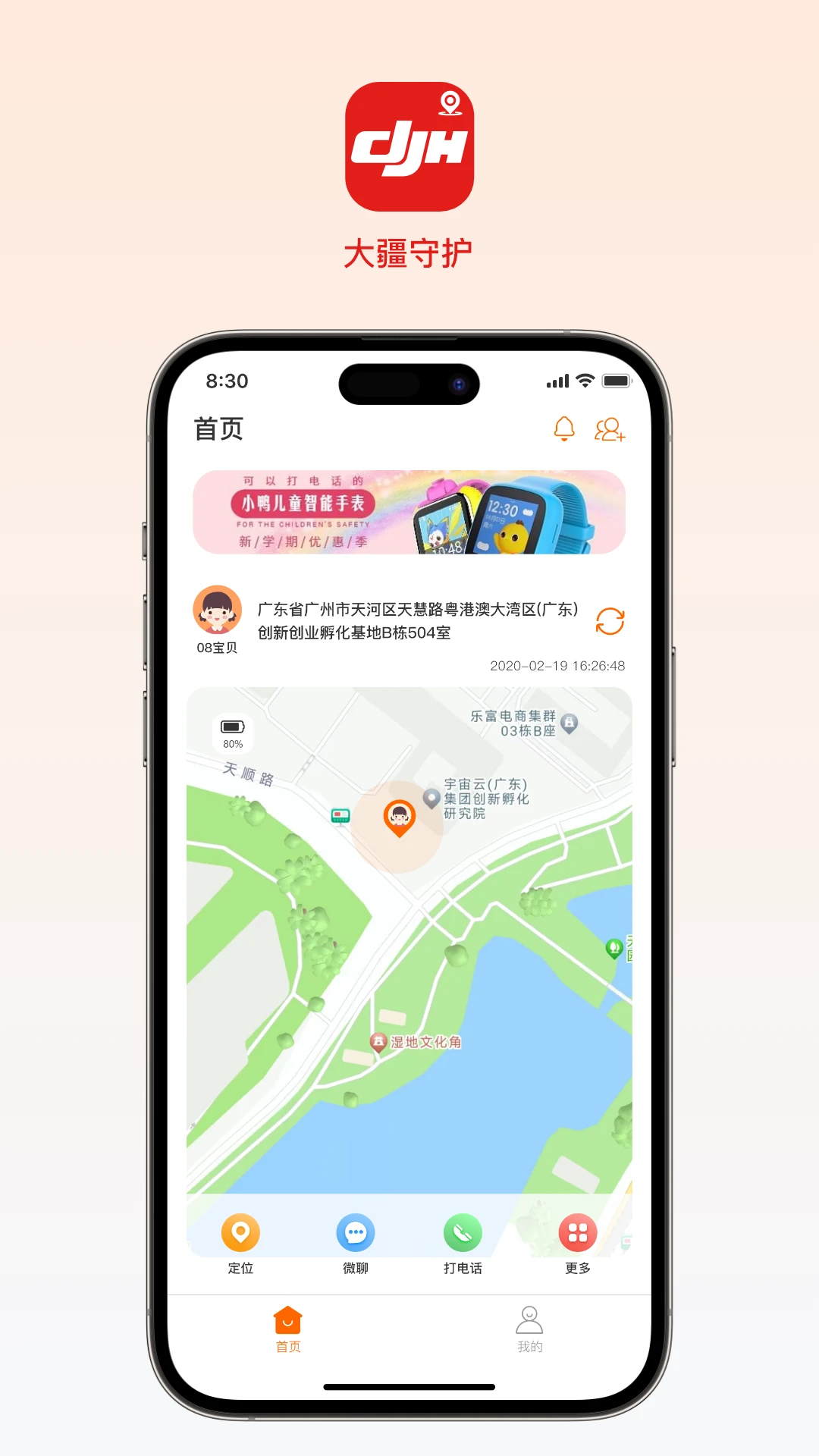 大疆守护APP安全区域设置