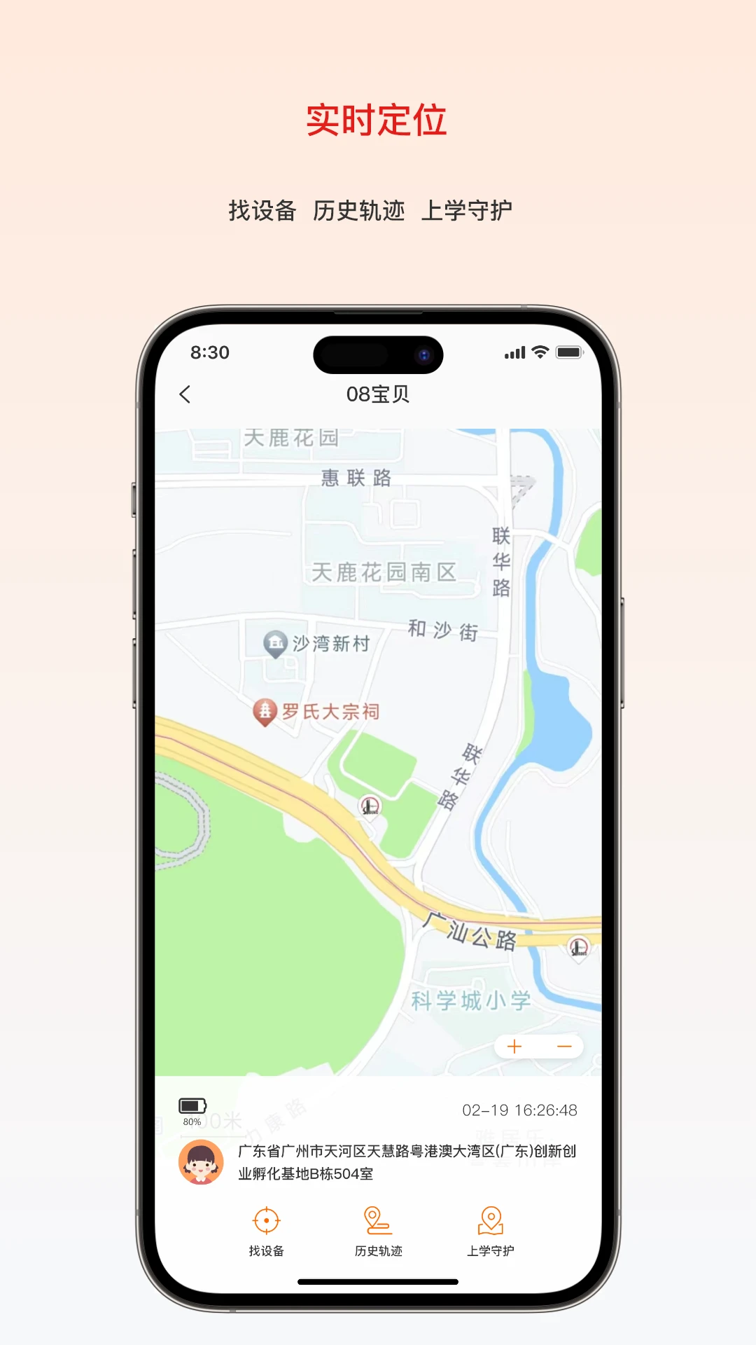 大疆守护APP界面