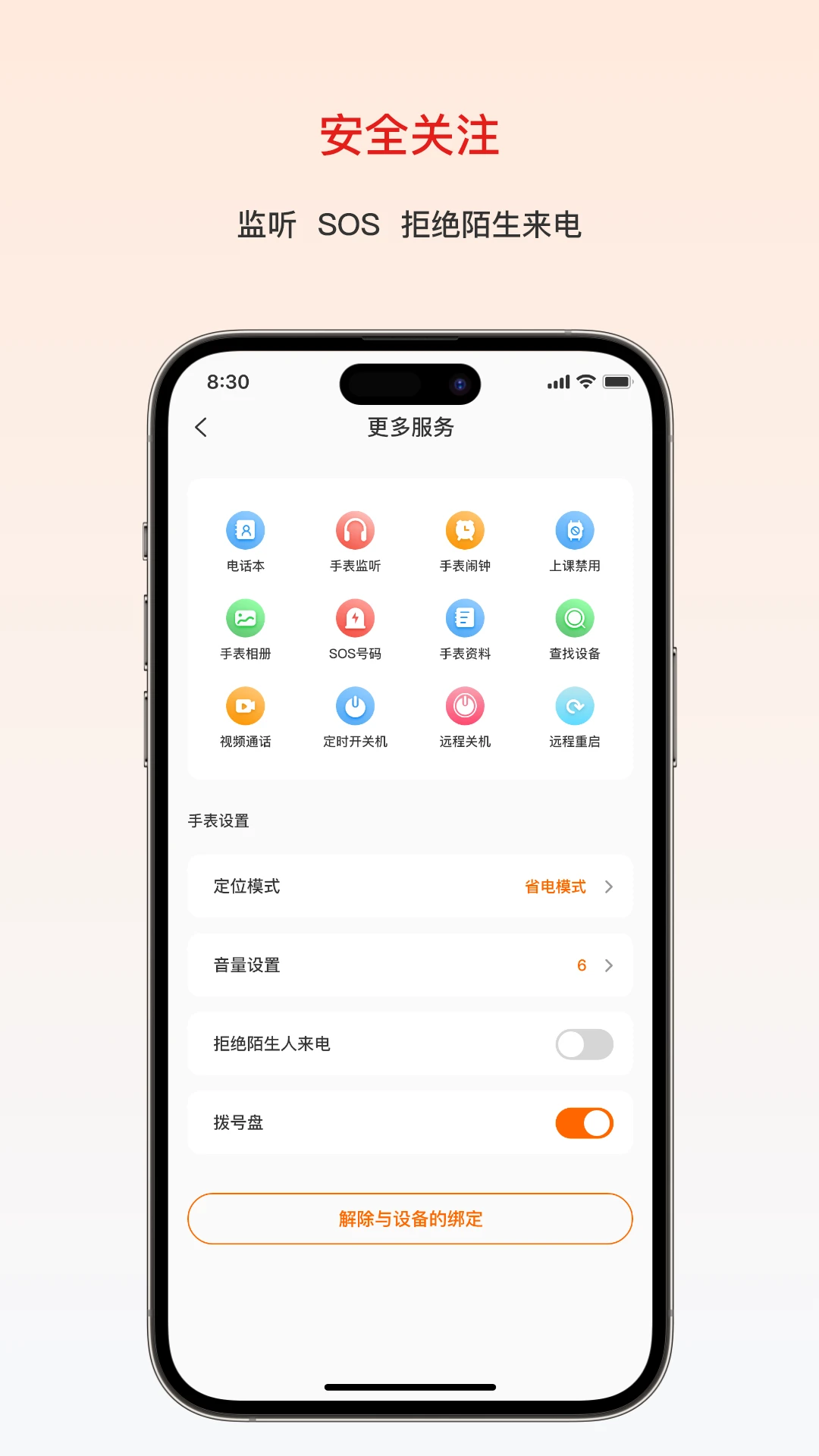 大疆守护APP拒接来电