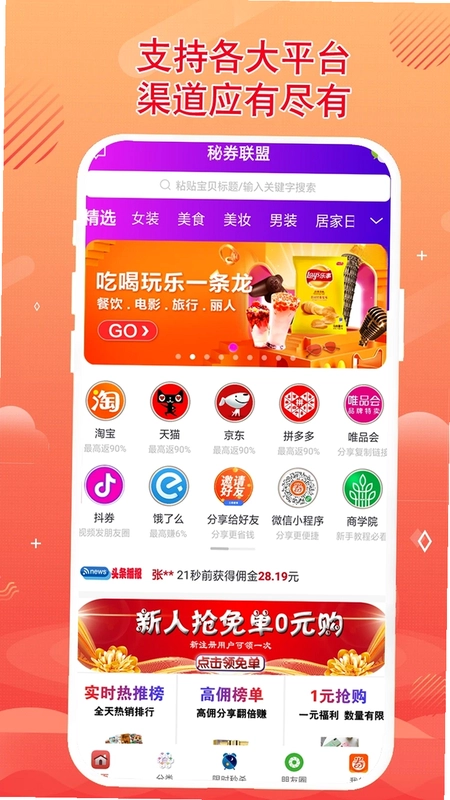 秘券联盟预览图