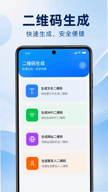 微二维码微扫描最新版预览图