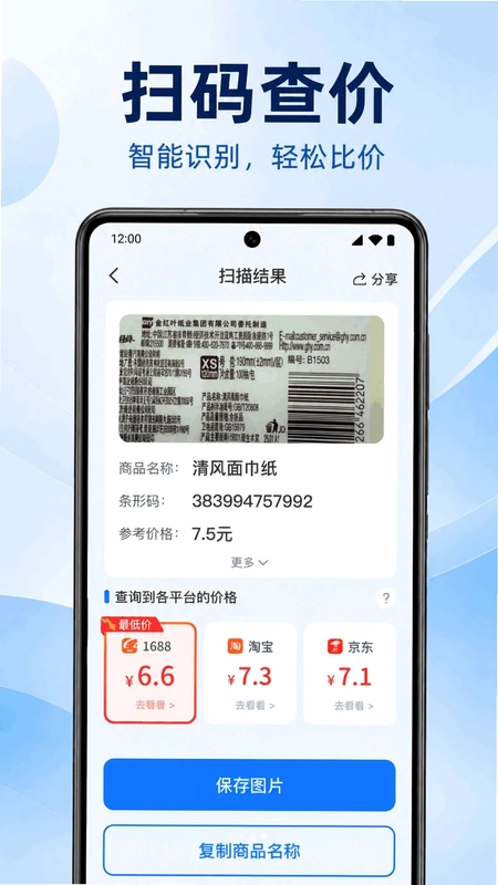 微二维码微扫描最新版预览图