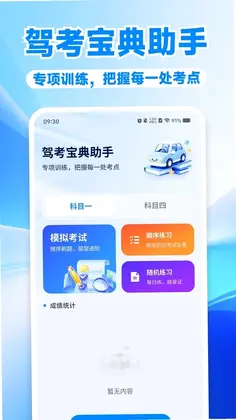 驾证一点轻松通预览图