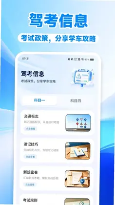 驾证一点轻松通预览图