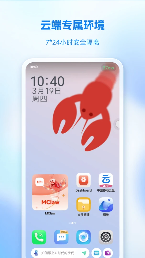 云手机安全防护