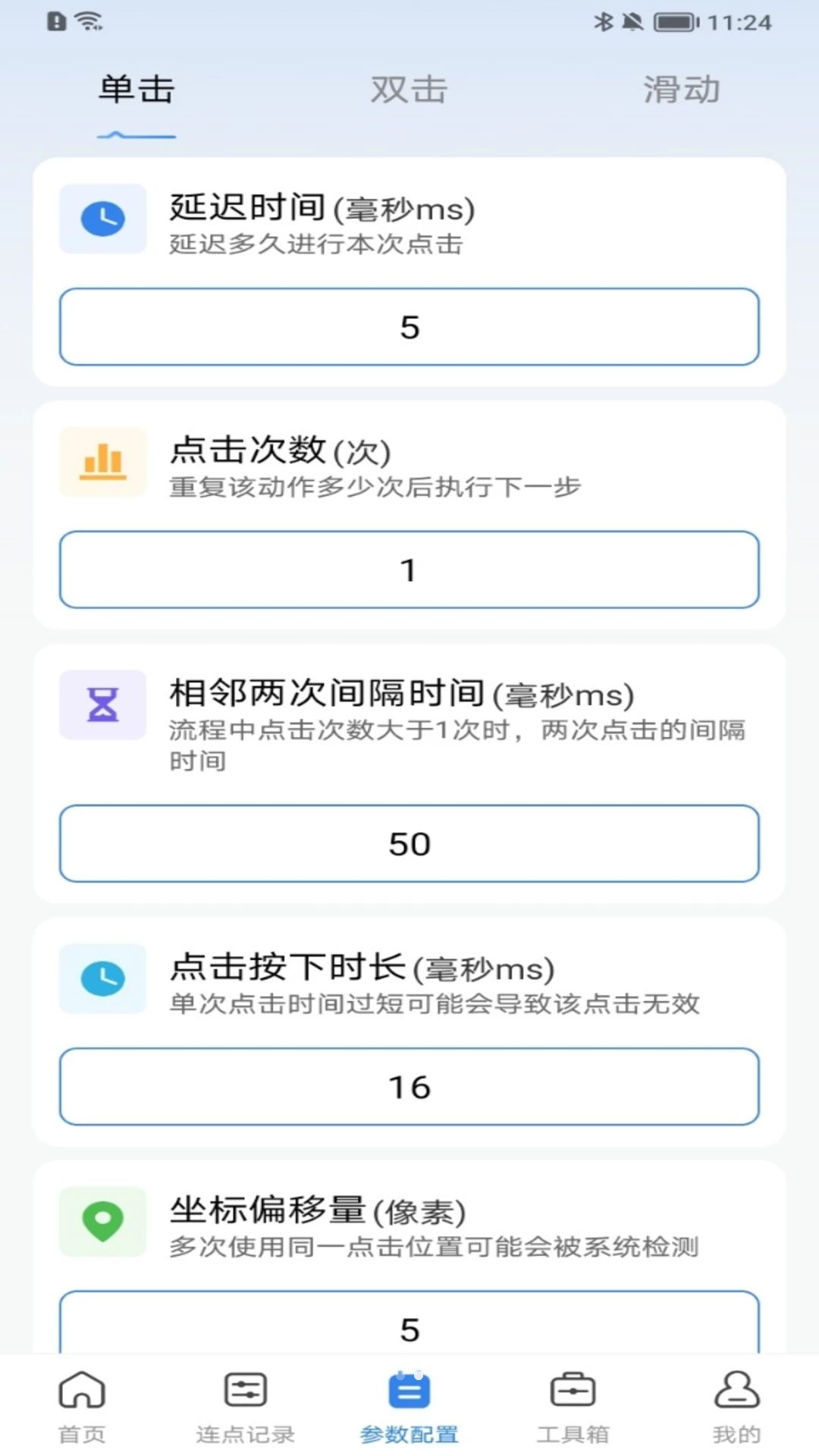 自动击连点器功能展示