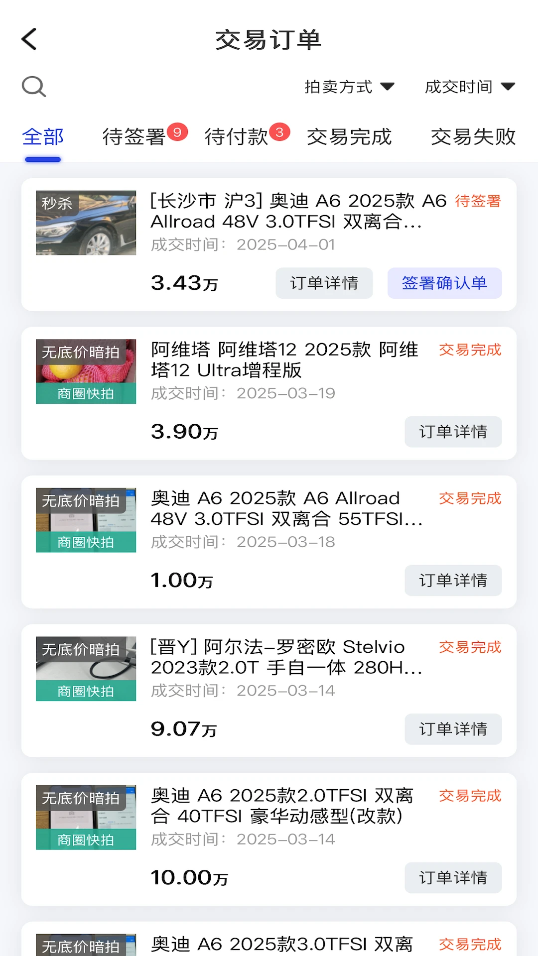 车联拍竞拍