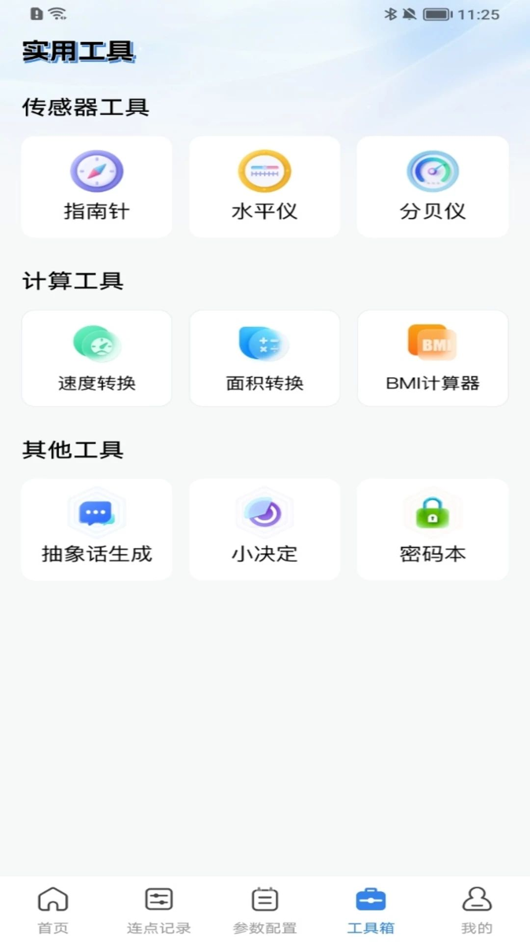 自动击连点器小工具