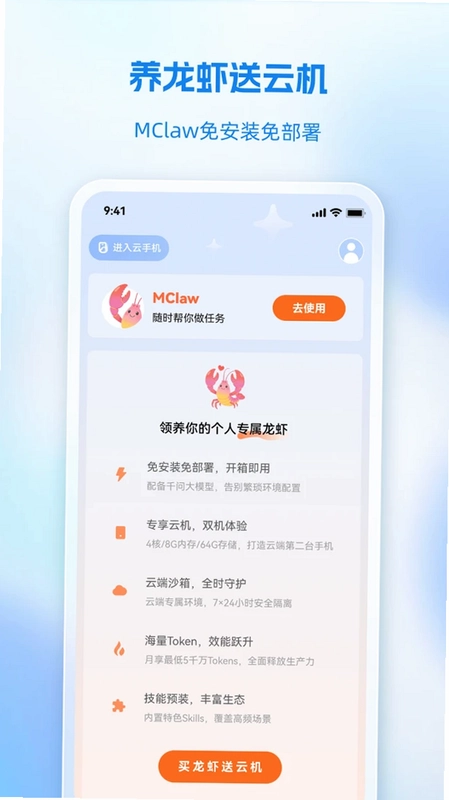 移动云手机极致版预览图