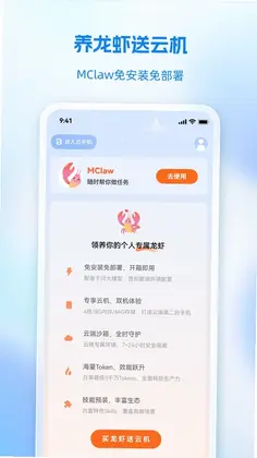 移动云手机极致版预览图