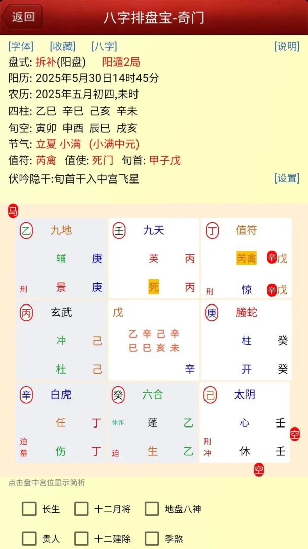 马国峻八字排盘宝预览图