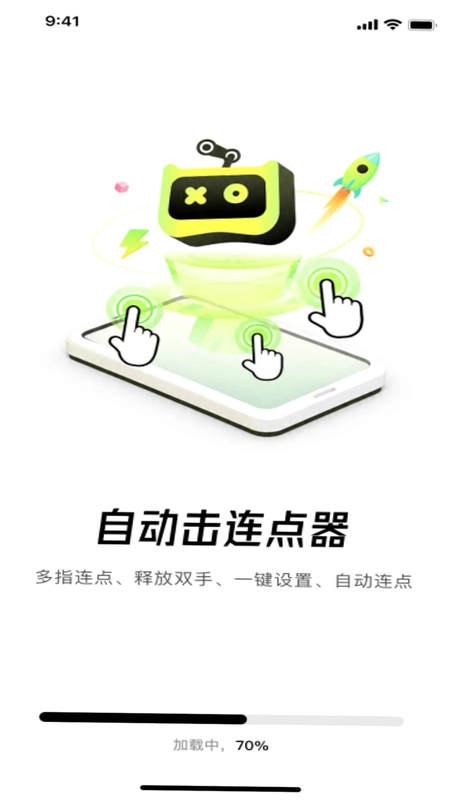 自动击连点器预览图