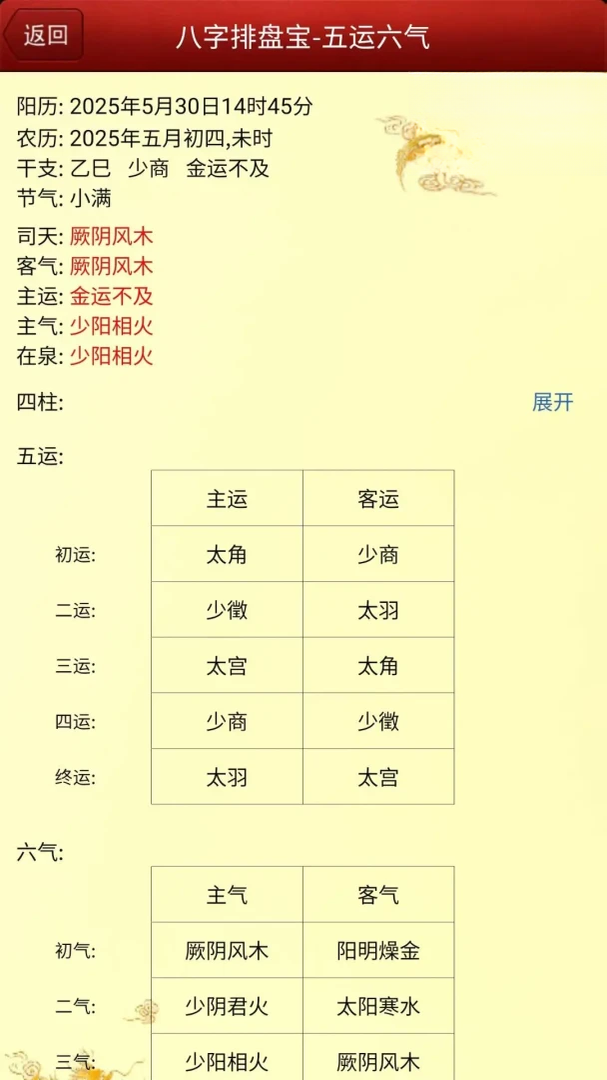 马国峻八字排盘宝功能展示