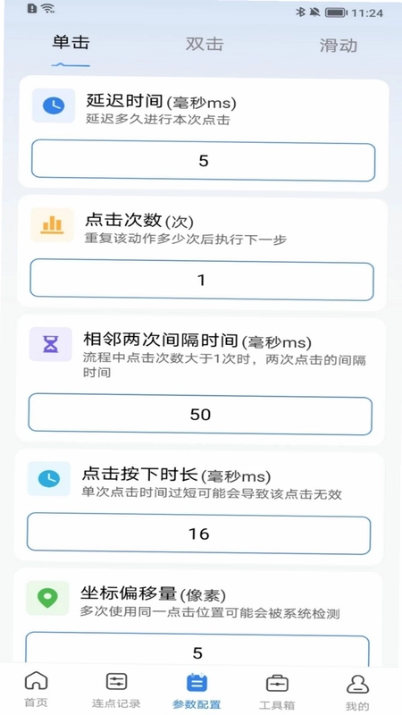 自动击连点器预览图