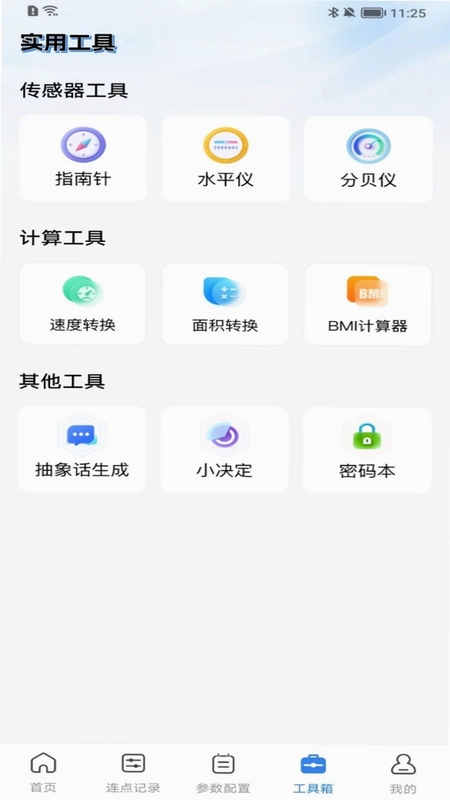 自动击连点器预览图