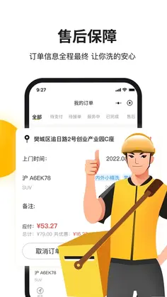 无忧车管家预览图